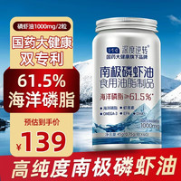 深度逆转 南极磷虾油 DHA深海鱼油高纯度omega-3磷脂免疫低下血脂粘稠人群