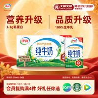 伊利 3.2g乳蛋白 纯牛奶 250ml*24盒