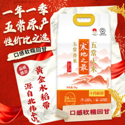 十月稻田 寒地之最 五常有机稻香米 5kg
