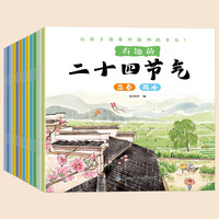 当当网有趣的二十四节气全套12册 让孩子感受中国传统文化和自然科学之美科普百科注音绘本图画故事书惊蛰