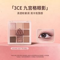 百亿补贴：3CE 九宫格眼影#OVERTAKE 橘棕盘芋泥盘深棕哑光干枯玫瑰显色