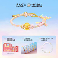 移动端：周大生 x小羊波德莱尔黄金蛋糕小羊转运珠咩梦成真生肖羊足金手链