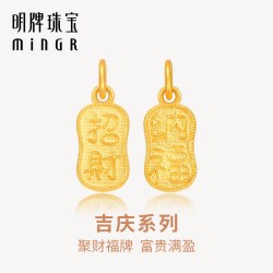 明牌珠宝 古法黄金小福牌吊坠 足金纳福招财挂坠国潮女项坠AFC0849