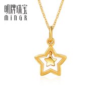 移动端、88VIP：明牌珠宝 足金吊坠 黄金镂空磨砂星星吊坠女时尚足金吊坠AFC0314