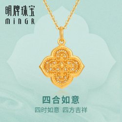 明牌珠宝 黄金如意吊坠 足金四合如意吉祥项坠镂空花丝纹AFC0688