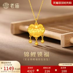 老庙黄金 足金吊坠 流苏金珠