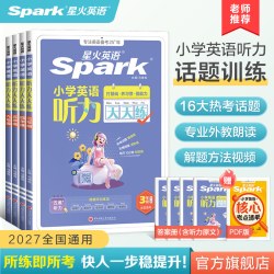 星火英语小学英语听力天天练听力专项训练一二三四五六年级上下册阅读天天练习册书人教版外研版听力磨耳朵音