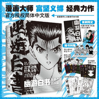 幽游白书:灵界侦探篇:全6册 中信出版社