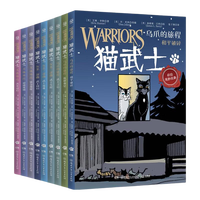 《猫武士 全彩漫画版》(第一辑 9册)