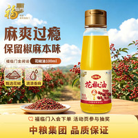 福临门 金阙谣 非转基因花椒油100ml 中粮出品