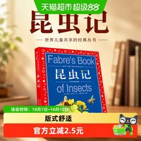 88VIP：昆虫记 世界儿童共享的经典丛书正版注音版小学一二年级儿童文学
