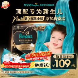 帮宝适 黑金帮系列 肌之奢宠纸尿裤 NB54片