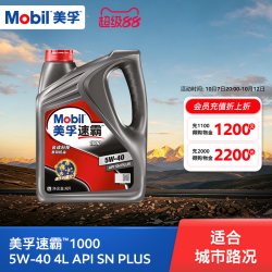 美孚 速霸1000系列 5W-40 SN PLUS级 全合成机油 4L