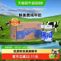 鲜美赞 全脂纯牛奶1L*12盒优质乳蛋白营养早餐冲泡全家共享鲜奶