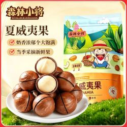 森林小将 新货夏威夷果奶油味开口夏威夷坚果炒货休闲零食批发价
