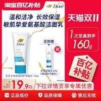 多芬 氨基酸洗面奶130g