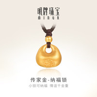 明牌珠宝 生日礼物 足金古法黄金纳福锁玲珑秤砣福字吊坠AFC0758工费400 足金吊坠 约4.37克