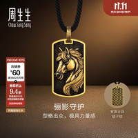 周生生 华宇 生肖马骊影守护黄金项链 NOIR酷黑足金吊坠配绳款96122Z计价 75厘米 - 24.16克(含工费2400元)