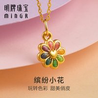 移动端、88VIP：明牌珠宝 硬金彩色花朵吊坠 黄金缤纷小花多巴胺足金项坠ASY0509
