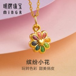 明牌珠宝 硬金彩色花朵吊坠 黄金缤纷小花多巴胺足金项坠ASY0509