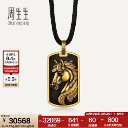 周生生 生肖马骊影守护黄金项链 NOIR酷黑足金吊坠配绳款 96122Z计价 75厘米 - 23.89克(含工费2400元)