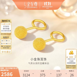 金至尊 黄金耳钉女小圆珠磨砂足金999耳饰耳环送礼生日礼物计价 2.37克
