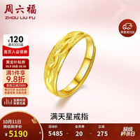 周六福 活口 女士黄金戒指  13-15#