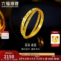 六福珠宝 黄金戒指双环光影金碎碎冰实心足金生日礼物 计价 13号-约1.80克
