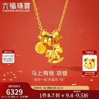 六福珠宝 黄金项链马上有钱摇摇马生肖钱币足金本命年女 计价 约5.43克