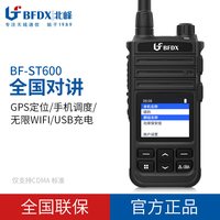 北峰 公网机ST600 大功率5000公里远距离4G全国对讲机