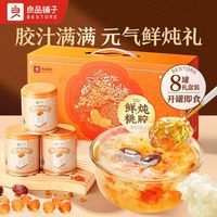 良品铺子 整箱8罐良品铺子鲜炖桃胶银耳羹礼盒装1.6kg中秋送礼免煮即食饮品