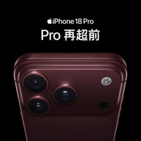 苹果 iPhone 18 Pro 港版 移动联通电信5G新品手机 单实体卡+eSIM 正品新款手机