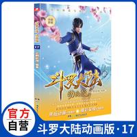 全套4册斗罗大陆外传合集斗罗世界+史莱克天团+唐门英雄传+神界传说