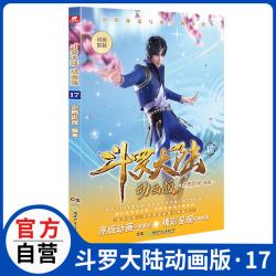 全套4册斗罗大陆外传合集斗罗世界+史莱克天团+唐门英雄传+神界传说