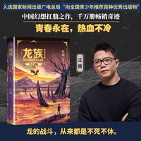 礼盒装龙族123全套正版5册江南著龙族小说修订版火之晨曦+悼亡者之瞳+黑月之潮