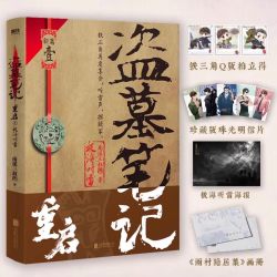 盗墓笔记重启1极海听雷 小说 南派三叔 铁三角再重聚 盗笔之沙海藏海花十年作者 悬疑推理玄幻新书