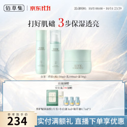 佰草集 白茶玲珑水乳面膜补水护肤套装女修护维稳紧致保湿护肤品送老婆 水+乳+面霜