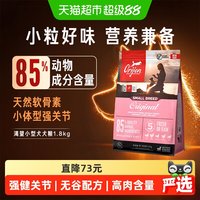 88VIP：Orijen 渴望 原始猎食渴望狗粮小型犬原味成幼犬粮1.8kg全价进口宠物粮