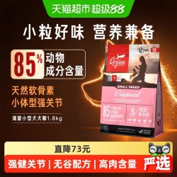 Orijen 渴望 原始猎食渴望狗粮小型犬原味成幼犬粮1.8kg全价进口宠物粮