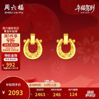 周六福 足金生肖马耳钉 约2.11g 一对