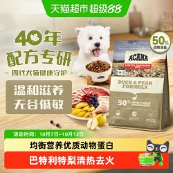 ACANA 爱肯拿 鸭肉梨狗粮幼犬成犬粮2kg全价进口狗粮无谷清火低敏