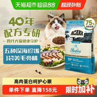 88VIP：ACANA 爱肯拿 猫粮海洋盛宴猫粮5.4kg进口全价鱼肉美毛通用美毛亮睛