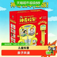 88VIP：神奇校车桥梁书20册点读礼盒版 经典儿童科普绘本