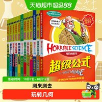 88VIP：可怕的科学 经典数学系列全套12册儿童科普图书小学生课外书必读