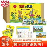当当网正版童书 小小聪明豆绘本.波西和皮普:纸板书典藏套装(含超值赠品.套装共11册)一到三早教启蒙