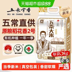 五米常香 原粮稻花香2号有机五常大米东北大米当季新米真空包装