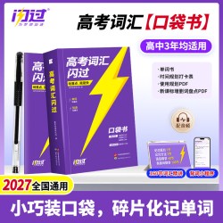 2027高考词汇闪过2026高中英语词汇必备3500必背单词书乱序版划重点新高考大纲随身速记高一二三