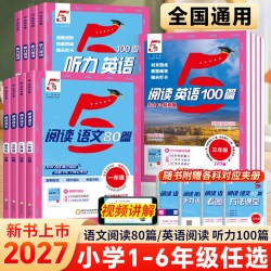 小学5星学霸阅读语文80篇一二年级看图写话三四五六年级上下册快捷英语时文阅读理解100篇人教版暑假同