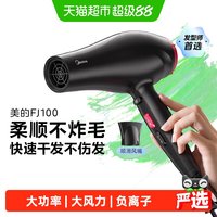 美的 电吹风机家用理发店专用负离子护发音静大功率速干大风力风筒