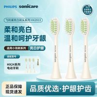 百亿补贴：飞利浦 电动牙刷头HX2033适用宝藏刷HX2471/2421替换头原装正品